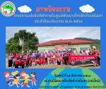 เปิดโครงการแข่งขันกีฬาภายในศูนย์พัฒนาเด็กเล็กตำบลในเตาประจำป